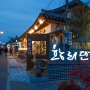 경주화백컨벤션뷰로 노동조합 | 경주 황리단길 맛집 먹거리 놀거리