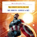 뉴월드게임존 | 영화 캡틴 아메리카 : 브레이브 뉴 월드 후기 - &#34;새로운 세상에서 자신을 증명해야 하는 &#39;샘&#39;의 용기를...