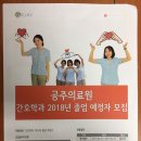 [공주의료원] 2018년도 신규간호사 채용공고 이미지