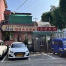 북문유치회관 | [수원 해장국 맛집 추천] &#34;북문&#34; 유치회관 후기(인계동 유치회관과 비교분석!)