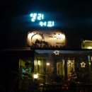 앨리스토리커피볶는집 이미지
