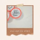12개월이유식 시판이유식 추천 까꿍맘마 완료기 시식 후기