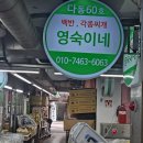 영숙이네밥집 이미지