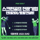 울산골프학교 스크린 이미지