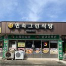 민속그린식당 네이버블로그
