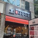 계대동문 편의점 앞 | 육회더잡수소_계대 핫플_성서 계대 동문 맛집 후기
