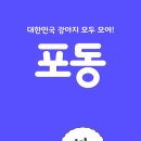 포동 - 종로구 새문안로5길 19 | 포동