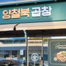 양철북곱창청주