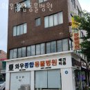 와우종합동물병원 이미지