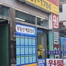 사랑공인중개사사무소 이미지