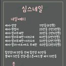 끼네일