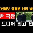 윤석열,"한국 외교사 신기원 열었다"/한미일 3각 경제안보군사 동맹 가시화 충격 이미지