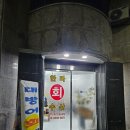 한라수산 | 안성 또 찾은 방어 맛집|대방어, 방어회|&#39;한라회수산&#39;