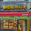 브레드오뜨 이미지
