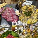 본 죽&비빔밥 인천경인교대역점 | [인천 중구/ 하누뭉티기] 운서역 한우뭉티기와 육회비빔밥 맛집 술집