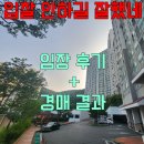 효림초등학교 | 부산 경매 아파트 임장 후기 및 결과 (순수익 1000만?)
