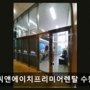 씨앤에이치프리미어렌탈