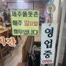 제주돌돗촌 이미지