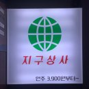 [충북대 중문 맛집] MZ세대를 저격한 핫한 술집 &#34;지구상사 청주점&#34; 후기
