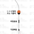 벵에돔시즌 최소의 기본채비 설명 입니다 이미지