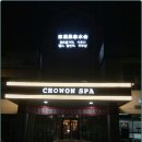 초원 사우나 이미지