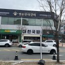 대천반점 | 대구 이시아폴리스 맛집 대천국밥 후기