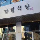 백합식당 이미지