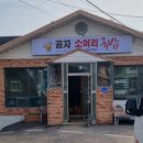 곰자소머리국밥 네이버블로그