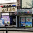 메디팜조은약국 이미지