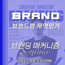 엘레멘트컴퍼니 | 본질의 발견 작가이자 최장순 대표님의 리브랜딩 매커니즘 세미나 후기
