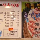 성실식육식당