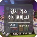 키즈히어로 어린이집 이미지