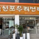 신포우리만두군산점 이미지