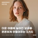 라민의원 | 여름철 탄력잃은 모공을 위한 쥬베룩, 포텐자, 스킨보톡스 | 라민의원