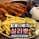 세보맘투어 | 알로나비치 살라뽀 픽드랍 예약 방법 할인 후기
