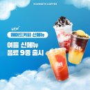 매머드익스프레스 안양관평사거리점 | 오늘 출시한 매머드커피 여름 신메뉴 9종, 레몬 토닉 콜드브루 리뷰!