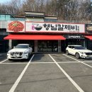 형님칼제비 | [용인 고기리 맛집] 불향 쭈꾸미와 시원한 칼제비의 만남! '형님칼제비' 가성비 세트 후기