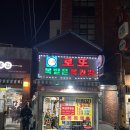 [울산 성남동]양꼬치로 유명한 “호재래” 솔직후기 “흐음…”