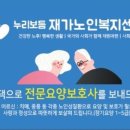 포근한방문요양센터 이미지