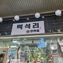 연탄집 이미지