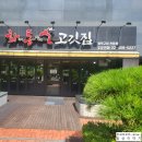 화통집 강남자곡점 이미지