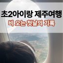 칠성카인테리어 | 제주 동문시장 숙소 추천 위치 좋고 가성비 훌륭한 제주 더 제이드 호텔 투숙기 및 제주 동문시장...