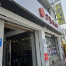 🔥 구서동맛집&#34;그집 쭈꾸미&#34; 다녀온 리얼후기!!