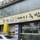 좋은국밥 | 청주 가경터미널 근처 혼밥하기 좋은 돼지국밥집｜내돈내산 후기