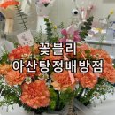 꽃블리 아산탕정배방점 어버이날 카네이션 꽃바구니 후기 스승의날 로즈데이 기념일 꽃다발 추천