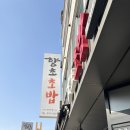 향초초밥집 | [킨텍스] 갓성비 초밥 향초초밥 후기