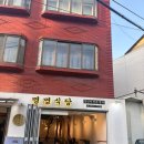 우리-다-가치 | 관악역 골목 끝, 관악역 맛집 추천 석수동 숯불구이 명명식당 후기