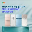 스마일페이_코웨이 | 코웨이 오퀴즈 정답 11월 3일