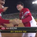 [오피셜] 2017 KBO 한국시리즈 우승팀 기아 타이거즈 이미지