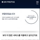 포유엔터테인먼트 | 차 : 에어프레미아 YP151 (+ 좌석 | 기내식 | 비빔밥 | 커피 | 기내 엔터테인먼트 | 기내 와이파이 | 후기)